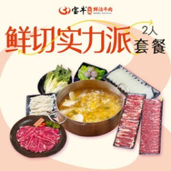 宝牛双人餐｜鲜切实力派
