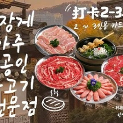 明洞阿姨 打卡2-3人餐