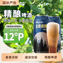 Warney Berg 12度精酿啤酒整箱批发德国进口原料500ml*24/12罐黑啤酒水