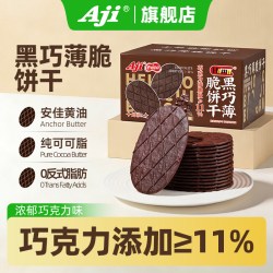 Aji 黑巧薄脆饼干巧克力可可黄油办公室休闲零食解馋小吃整箱批发