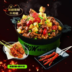 黑椒凤梨牛肉蛙超惊喜