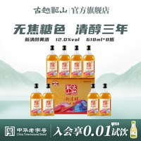 古越龙山 新清醇三年陈绍兴黄酒本色黄酒无焦糖色618ml*8瓶花雕酒