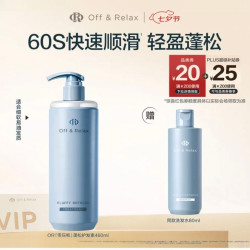 Off & Relax 无硅油控油 护发素  460ml（赠同款洗发水80ml）