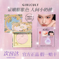 GIRLCULT 山海高光腮红修容三合一哑光细闪膨胀立体脸部自然女 桃花源(哑光粉白)