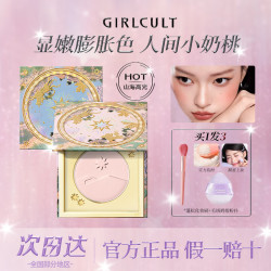 GIRLCULT 山海高光腮红修容三合一哑光细闪膨胀立体脸部自然女 桃花源(哑光粉白)