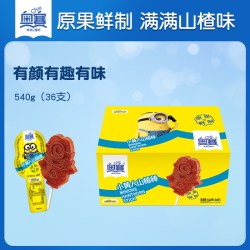 奥赛 小黄人山楂 15g*36支