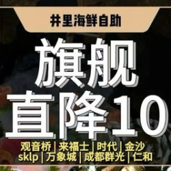 井里全天单人自助节假日通用旗舰店
