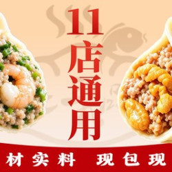 三人自助·招牌海胆水饺畅享·特圈直