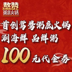 100元代金券|限2张