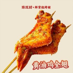 黄油鸡全翅（2个大全翅）