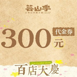 300元代金券|限2张