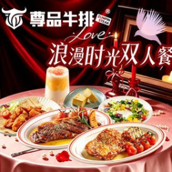 浪漫时光超值双人餐
