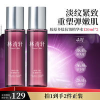 林清轩 水乳护肤套装胶原多肽抗皱精华水面霜保湿补水套装节日礼物送女友 胶原水两瓶