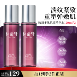 林清轩 水乳护肤套装胶原多肽抗皱精华水面霜保湿补水套装节日礼物送女友 胶原水两瓶