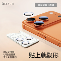 移动端：贝尊 适用苹果17/16/15Promax镜头膜iPhone14Pro摄像头14Plus手机保护圈13Mini后置镜片钢化膜por贴膜pm单个