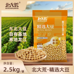 北大荒 黄豆非转基因高蛋白东北大豆五谷杂粮 打豆浆 精选2.5kg/袋