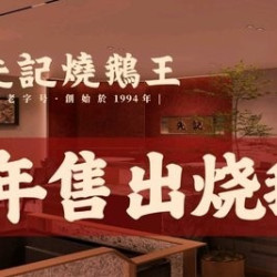 先记31周年必点4人餐