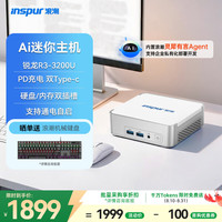 浪潮 Mini 迷你主机Ai台式电脑商用办公 娱乐学习(AMD R3-3200U 8G 256GB SSD) 内置灵犀有言Agent