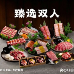 臻选谷饲牛肉双人畅吃套餐