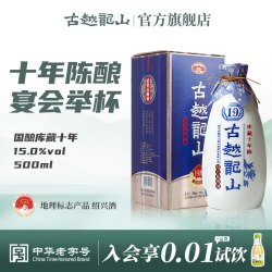 古越龙山 绍兴黄酒国酿10年陈酿库藏十年半干型花雕酒500ml瓶装