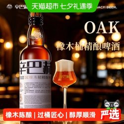 辛巴赫 精酿啤酒5.7度OAK橡木桶700ml*6瓶*2箱