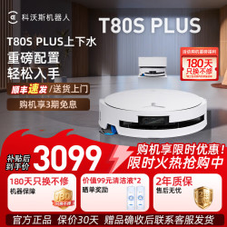 科沃斯 T80/T80S PRO PLUS扫地机器人  T80S PLUS上下水版