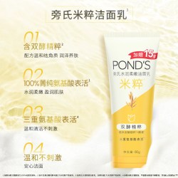旁氏 米粹氨基酸洗面奶洁面乳105g