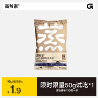 高爷家 鲜蒸乳鸽猫粮50g