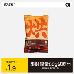 高爷家 鲜肉烘焙猫粮50g
