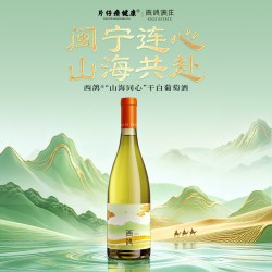 西鸽酒庄 山海同心干白葡萄酒宁夏贺兰山东麓白葡萄酒官方正品