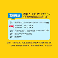 移动端:暑假嘉年华丨双人海洋王国2日畅玩+企鹅酒店