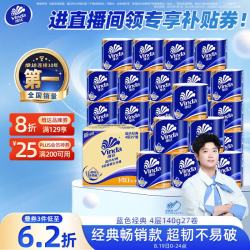 维达 有芯卷纸 蓝色经典4层140克*27卷 卫生纸纸巾 整箱