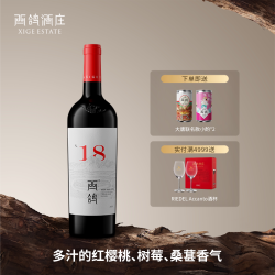 西鸽酒庄 N18赤霞珠干红葡萄酒蛇龙珠宁夏贺兰山东麓红酒官方正品