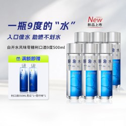 布鲁大师 BLUEDASH 布鲁大师9度醉象水 白开水风味500ml利口酒