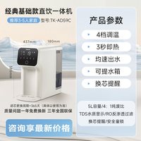 Panasonic TK-AD59C即热式直饮一体机5L    RO反渗透