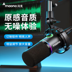 maono 动圈麦克风 家用电脑直播话筒电竞直播录音播客游戏视频会议麦克风内置声卡手机有线 PD200X