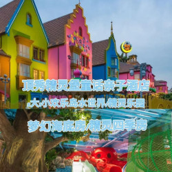 顶秀精灵四季房或海底房+亲子乐园+水世界+早餐