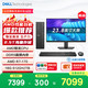 戴尔 成就 新款 高性能AMD台式电脑(R7-170 16G DDR5 512G+2T大存储)23.8大屏 商用办公 学习教育