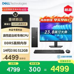 戴尔 成就 新款 高性能台式电脑主机(14代i3-14100 8G DDR5内存 512G)23.8大屏 商用办公生产力 学习机