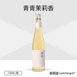 醉鹅娘 青青茉莉香葡萄汁100%鲜果自然流出口感干净香气浓郁736ml