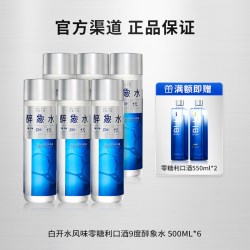 布鲁大师 BLUEDASH 布鲁大师9度醉象水 白开水风味500ML利口酒