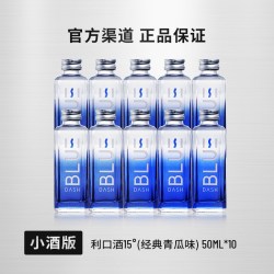 布鲁大师 BLUEDASH利口酒50ml尝鲜装小酒版调酒组合