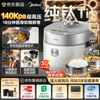 美的 航天级纯钛0涂层新品大鸭梨IH猛火140kPa超高压电饭锅AI控压多功能低脂电压力锅5L家用4-6人MY-S9