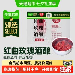 窝窝 猫超臻选袋装醪糟红曲玫瑰酒酿糯米酒甜酒即食月子酒75g*8袋