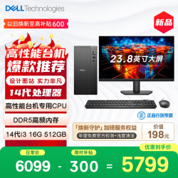 戴尔 灵越 新款 高性能台式电脑主机(14代i3-14100 16G DDR5 512G)23.8大屏 设计图站 商用办公