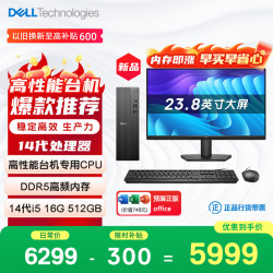 戴尔 成就 新款 高性能台式电脑主机(14代i5-14400 16G DDR5高速内存 512GB)23.8大屏 商用办公学习