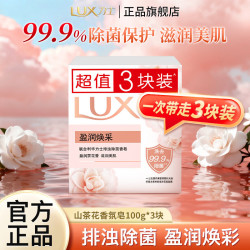 力士 排浊除菌香皂滋润美肌留香持久洗手洗脸洗澡沐浴皂家用学生宿舍 盈润焕采100g*3块