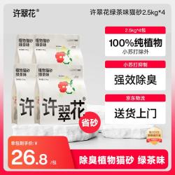 许翠花 植物猫砂2.5kg 绿茶味2.5kg*4包