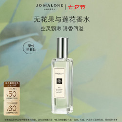 祖·玛珑 祖玛珑香水 无花果与莲花香水30ml 七夕限定礼盒