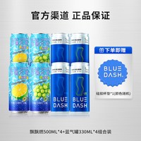 布鲁大师 BLUEDASH 飘飘燃蓝气罐人气组合罐装低度气泡酒女士果酒